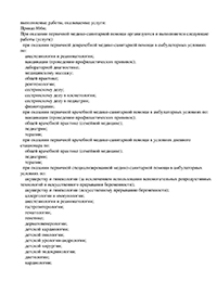 ООО Меди Проф лицензия № Л041-01148-78/00328419 от 22.09.2020 г. – Страница 2 ООО Меди Проф лицензия № Л041-01148-78/00328419 от 22.09.2020 г. – Страница 2