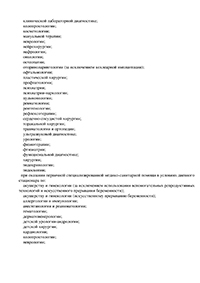 ООО Меди Проф лицензия № Л041-01148-78/00328419 от 22.09.2020 г. – Страница 3 ООО Меди Проф лицензия № Л041-01148-78/00328419 от 22.09.2020 г. – Страница 3