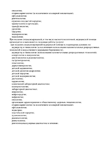 ООО Меди Проф лицензия № Л041-01148-78/00328419 от 22.09.2020 г. – Страница 4 ООО Меди Проф лицензия № Л041-01148-78/00328419 от 22.09.2020 г. – Страница 4