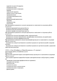 ООО Меди Проф лицензия № Л041-01148-78/00328419 от 22.09.2020 г. – Страница 5 ООО Меди Проф лицензия № Л041-01148-78/00328419 от 22.09.2020 г. – Страница 5