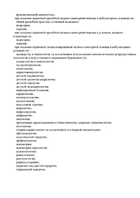 ООО Меди Проф лицензия № Л041-01148-78/00328419 от 22.09.2020 г. – Страница 6 ООО Меди Проф лицензия № Л041-01148-78/00328419 от 22.09.2020 г. – Страница 6