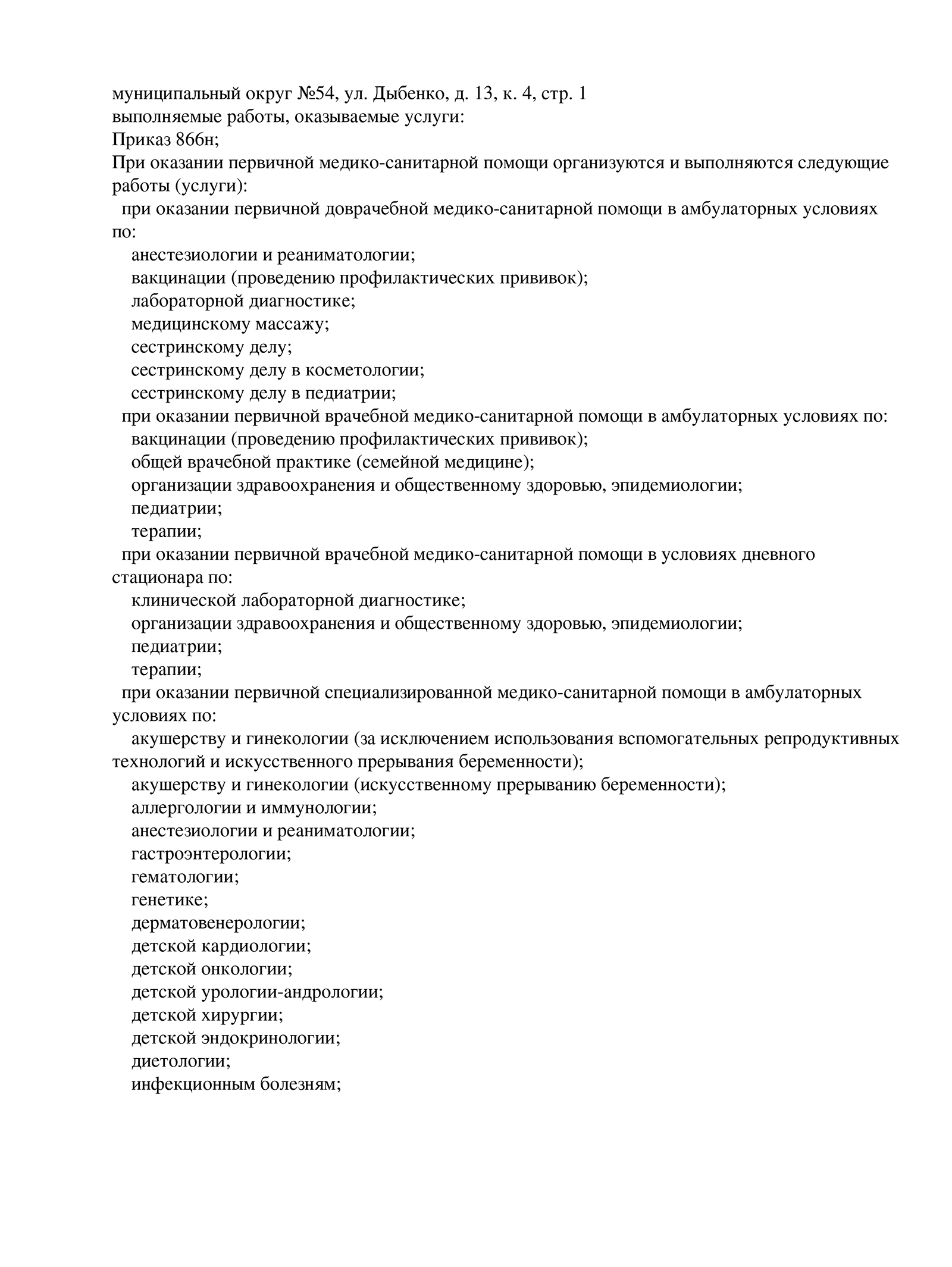 ООО Меди Здрав лицензия № Л041-01148-78/00650972 от 12.05.2023 г. – Страница 2 ООО Меди Здрав лицензия № Л041-01148-78/00650972 от 12.05.2023 г. – Страница 2