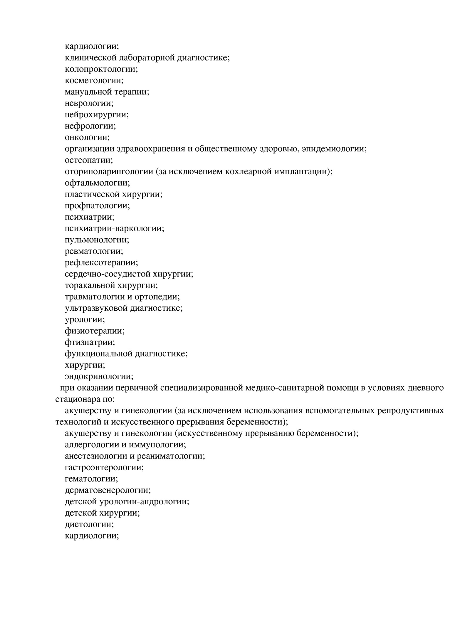 ООО Меди Здрав лицензия № Л041-01148-78/00650972 от 12.05.2023 г. – Страница 3 ООО Меди Здрав лицензия № Л041-01148-78/00650972 от 12.05.2023 г. – Страница 3