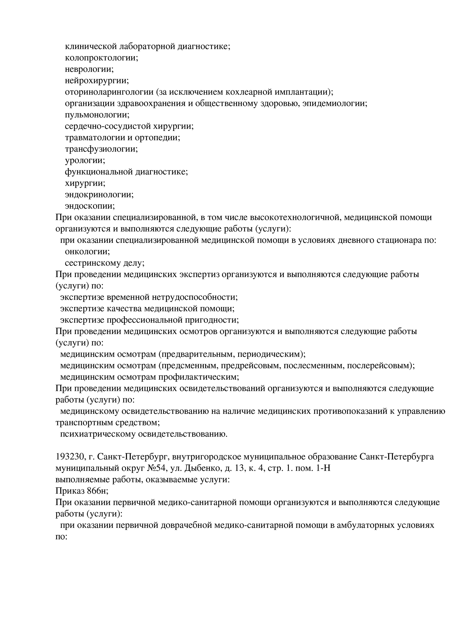 ООО Меди Здрав лицензия № Л041-01148-78/00650972 от 12.05.2023 г. – Страница 4 ООО Меди Здрав лицензия № Л041-01148-78/00650972 от 12.05.2023 г. – Страница 4