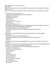 ООО Меди Лен лицензия № Л041-01148-78/0035515 от 22.07.2020 г. – Страница 2 ООО Меди Лен лицензия № Л041-01148-78/0035515 от 22.07.2020 г. – Страница 2