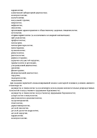 ООО Меди Лен лицензия № Л041-01148-78/0035515 от 22.07.2020 г. – Страница 3 ООО Меди Лен лицензия № Л041-01148-78/0035515 от 22.07.2020 г. – Страница 3