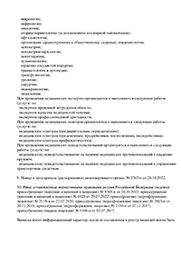 ООО Меди Лен лицензия № Л041-01148-78/0035515 от 22.07.2020 г. – Страница 4 ООО Меди Лен лицензия № Л041-01148-78/0035515 от 22.07.2020 г. – Страница 4