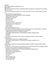 ООО Меди ком лицензия № Л078-01-009995 от 16.07.2019 г. - Страница 2 ООО Меди ком лицензия № Л078-01-009995 от 16.07.2019 г. - Страница 2