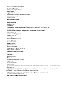 ООО Меди ком лицензия № Л078-01-009995 от 16.07.2019 г. - Страница 3 ООО Меди ком лицензия № Л078-01-009995 от 16.07.2019 г. - Страница 3