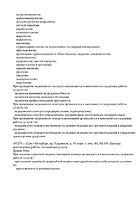 ООО Меди ком лицензия № Л078-01-009995 от 16.07.2019 г. - Страница 4 ООО Меди ком лицензия № Л078-01-009995 от 16.07.2019 г. - Страница 4