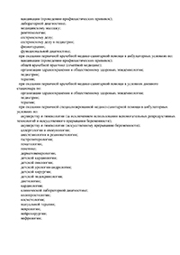 ООО Меди ком лицензия № Л078-01-009995 от 16.07.2019 г. - Страница 5 ООО Меди ком лицензия № Л078-01-009995 от 16.07.2019 г. - Страница 5