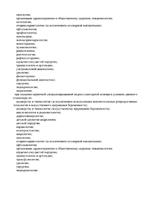 ООО Меди ком лицензия № Л078-01-009995 от 16.07.2019 г. - Страница 6 ООО Меди ком лицензия № Л078-01-009995 от 16.07.2019 г. - Страница 6