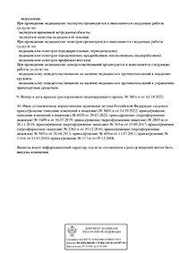 ООО Меди ком лицензия № Л078-01-009995 от 16.07.2019 г. - Страница 7 ООО Меди ком лицензия № Л078-01-009995 от 16.07.2019 г. - Страница 7